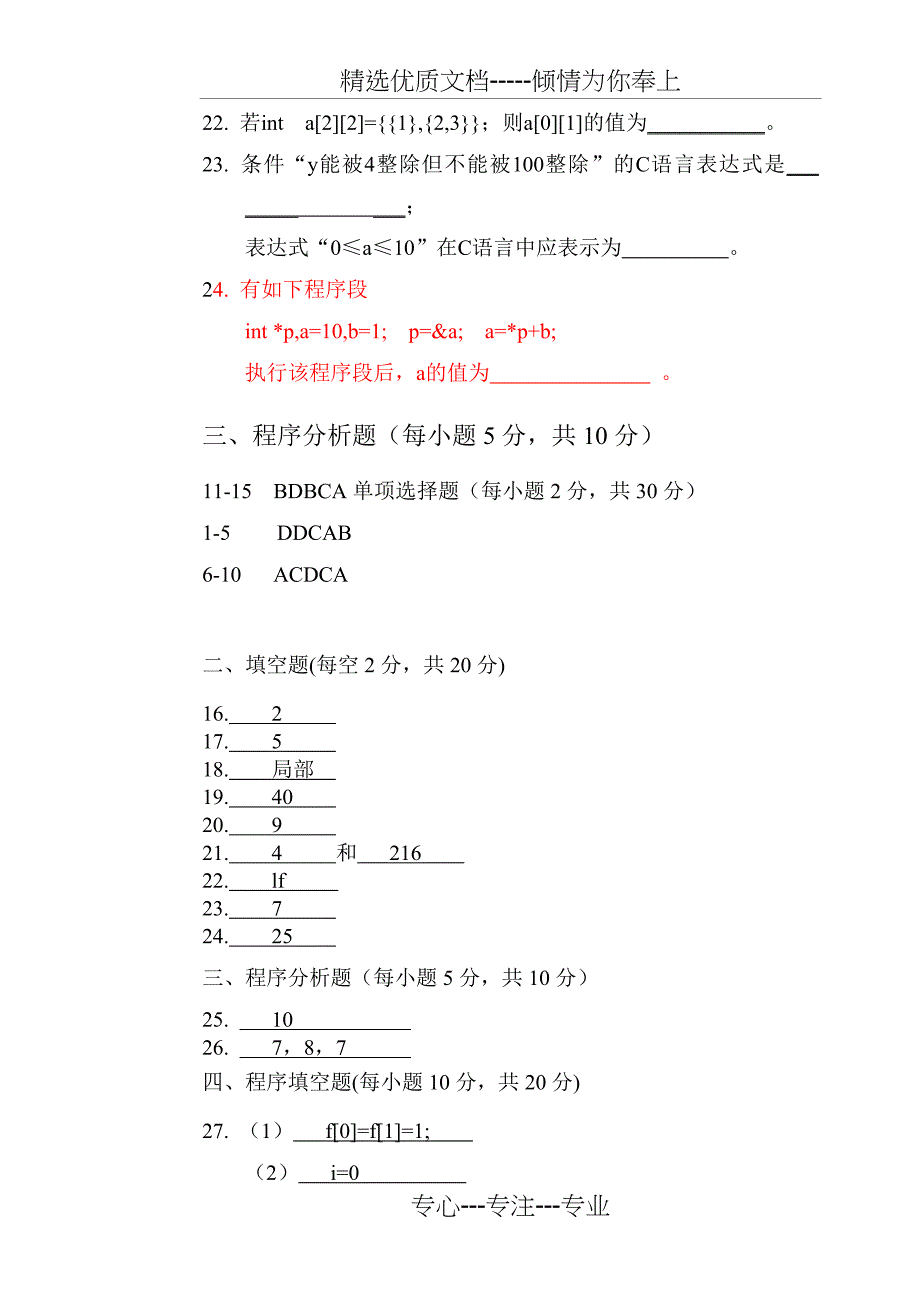 2013年《C语言程序设计基础》期末考试试卷‘B’及答案_第3页