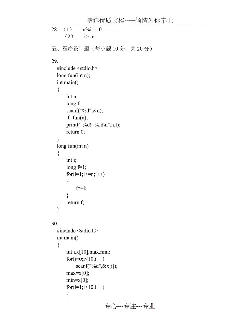 2013年《C语言程序设计基础》期末考试试卷‘B’及答案_第4页