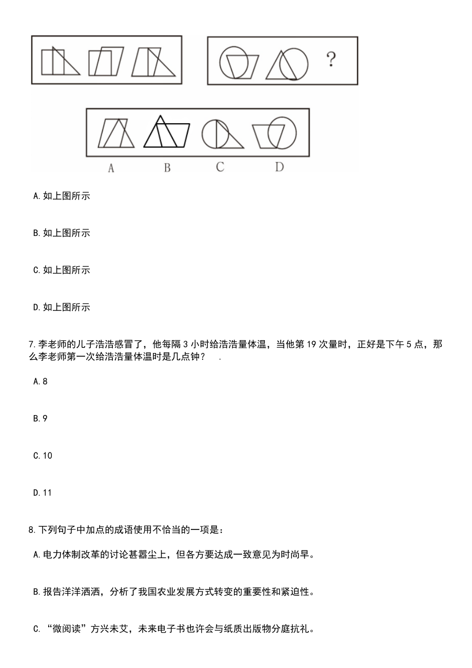 2023年06月广东中山市三角镇公共服务办公室公开招聘静安楼工作人员1人笔试题库含答案解析_第3页