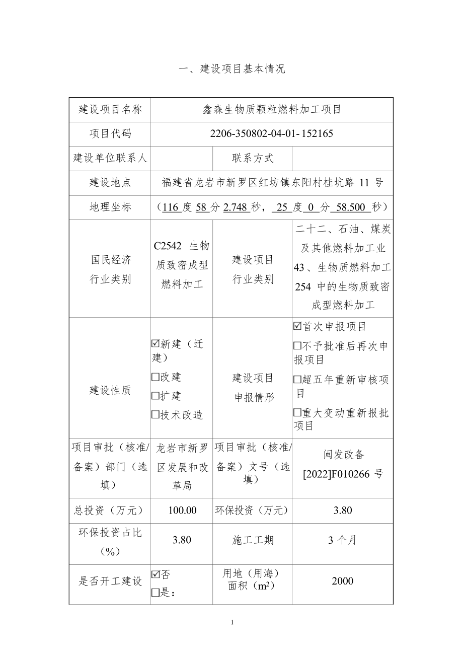 鑫森生物质颗粒燃料加工项目环境影响报告.docx_第3页