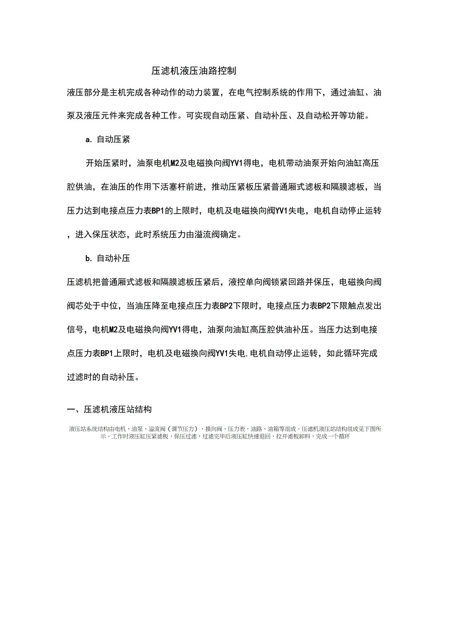 压滤机液压油路控制_第1页