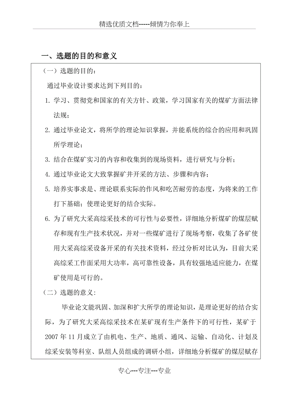 采矿工程毕业设计开题报告_第2页