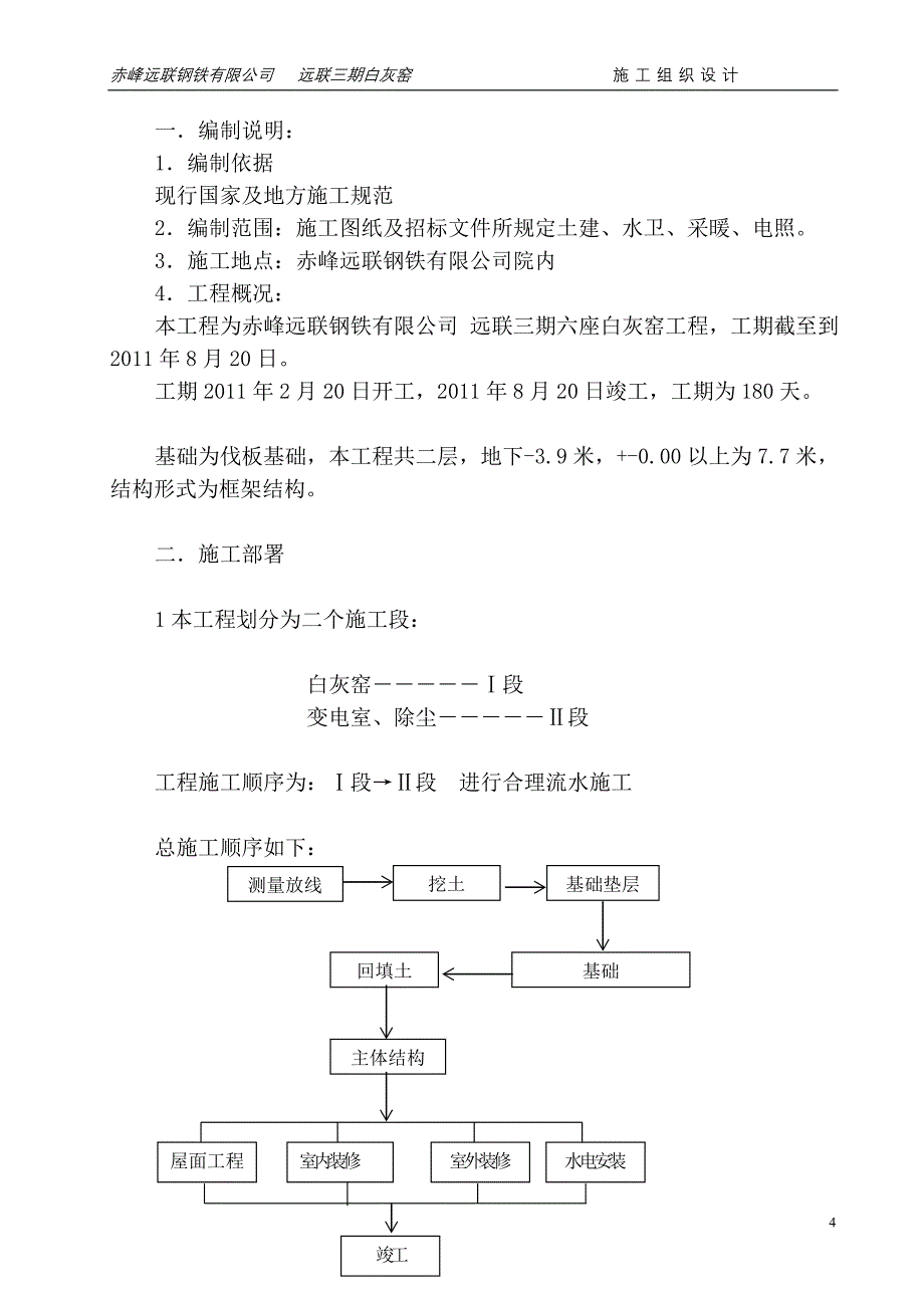 钢铁公司三期白灰窑施工组织设计_第4页