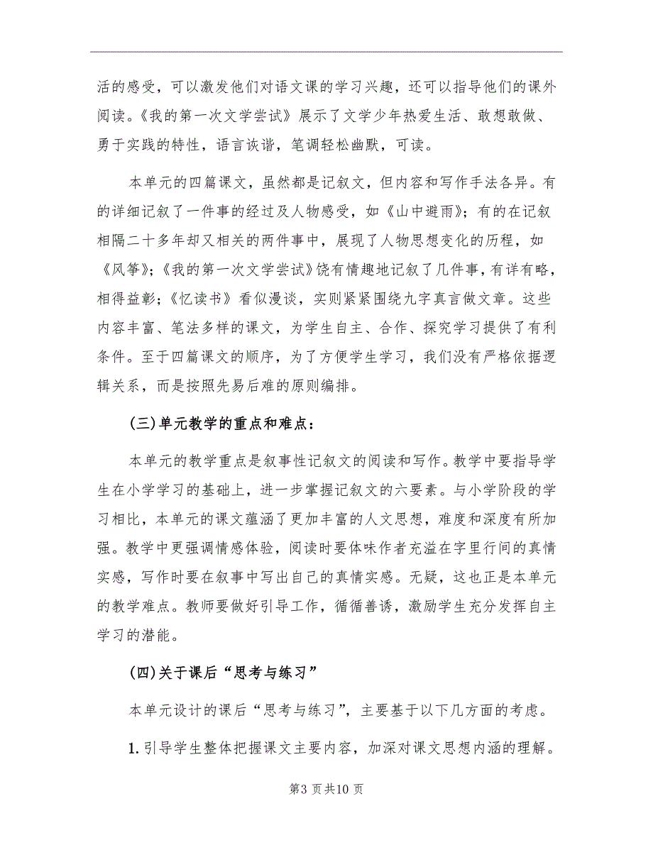 七年级上学期语文教学计划_第3页