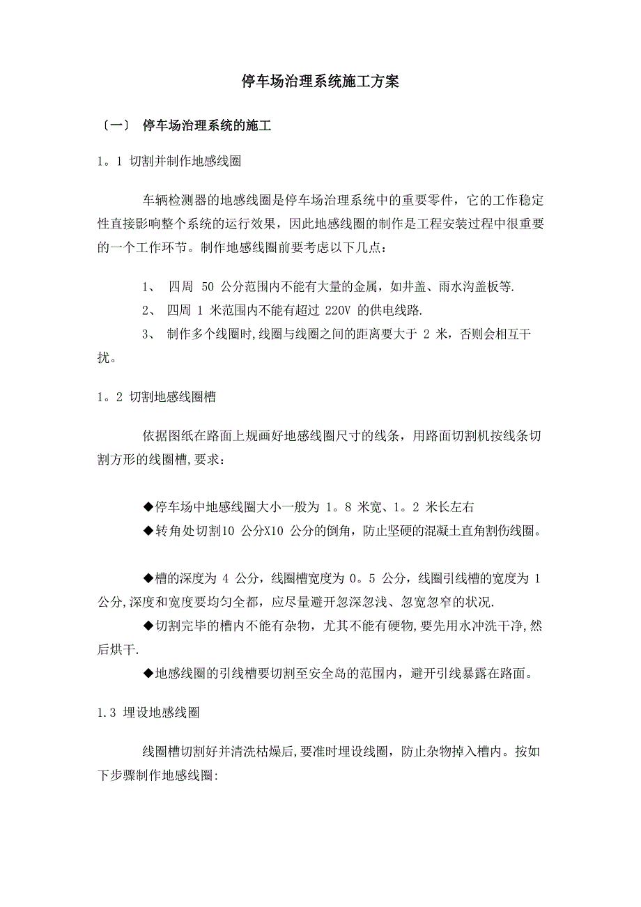 停车场管理系统施工方案_第1页