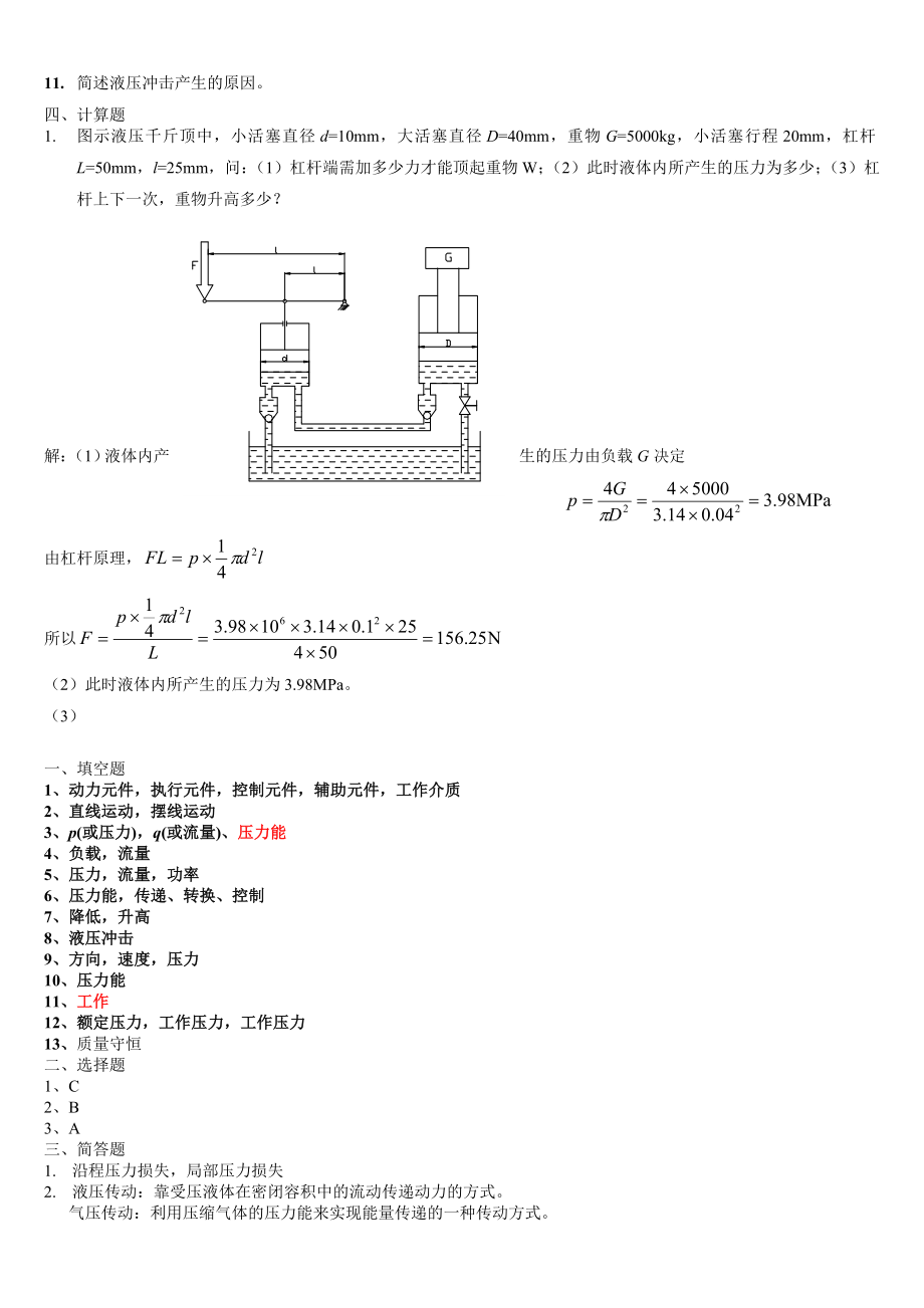 液压习题(东北大学)_第2页