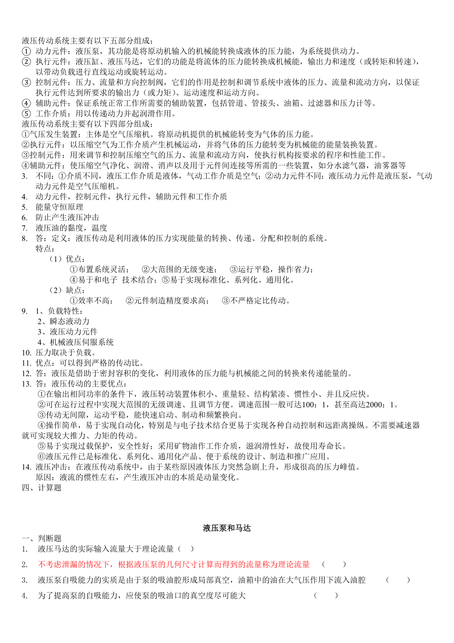 液压习题(东北大学)_第3页