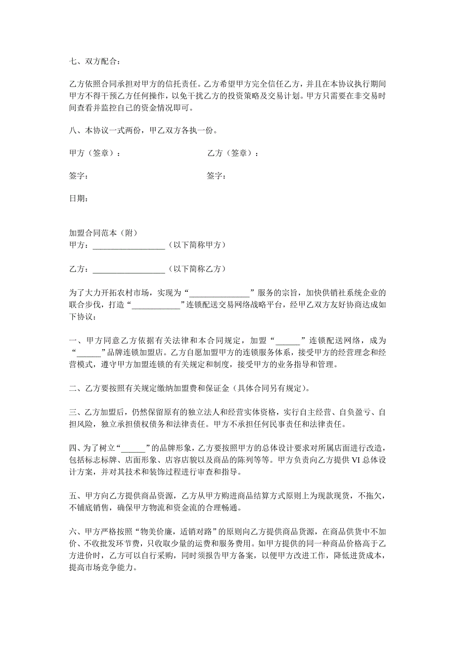 【合同协议】证券代客理财协议书 共（3页） .doc_第3页