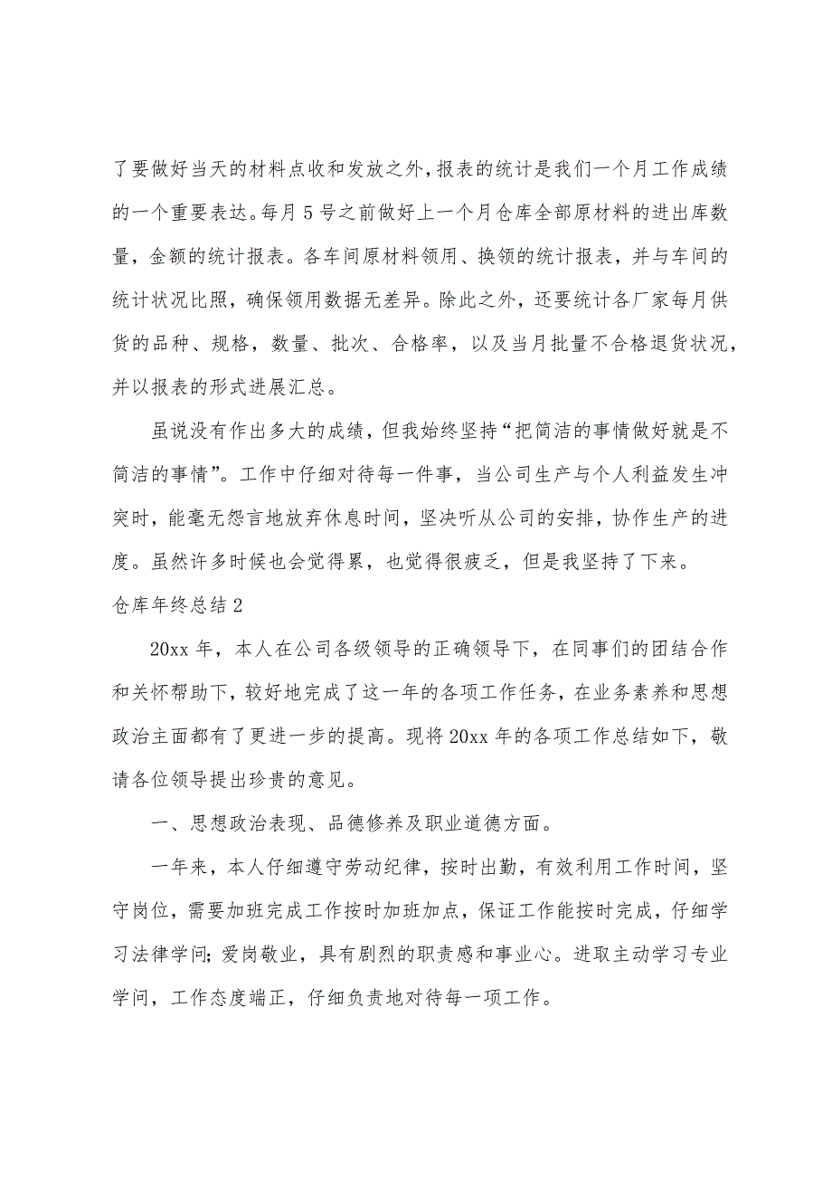 仓库年终总结.docx_第3页