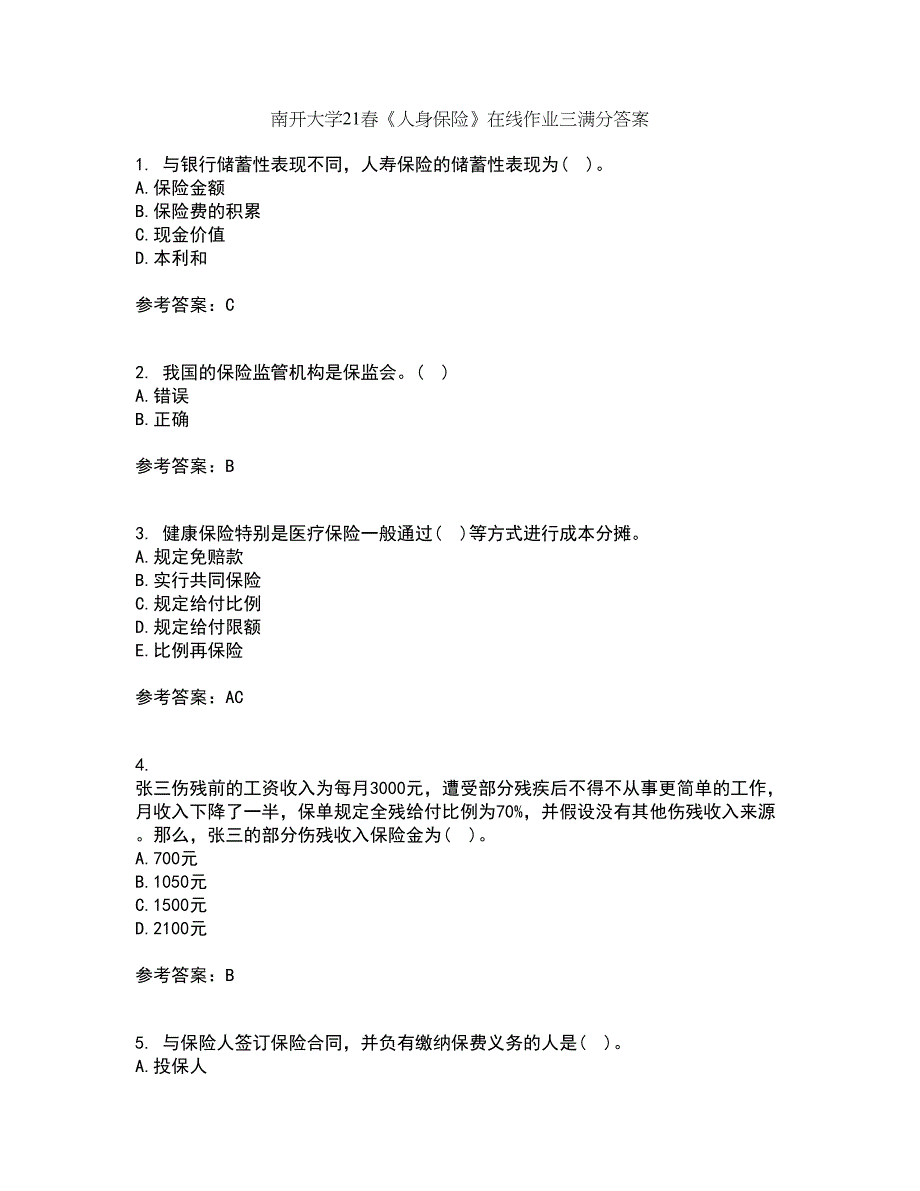 南开大学21春《人身保险》在线作业三满分答案49_第1页