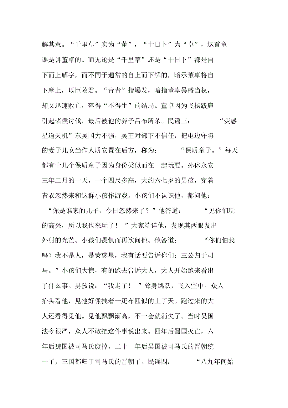 冥冥之中自有定数_第2页