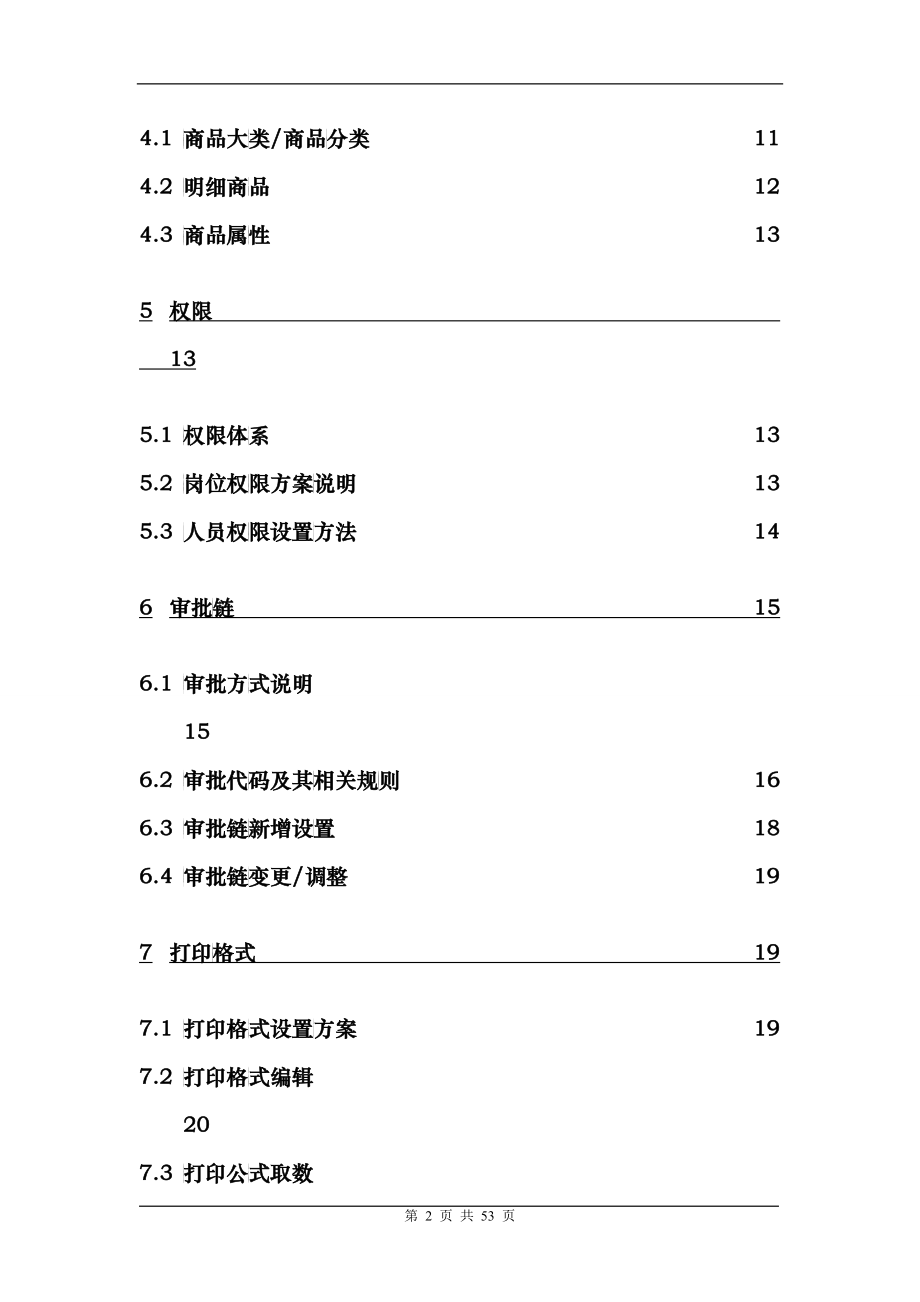南北公司刘希亮行业外贸管理系统管理员维护手册_第2页