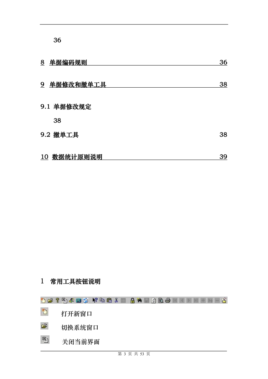 南北公司刘希亮行业外贸管理系统管理员维护手册_第3页