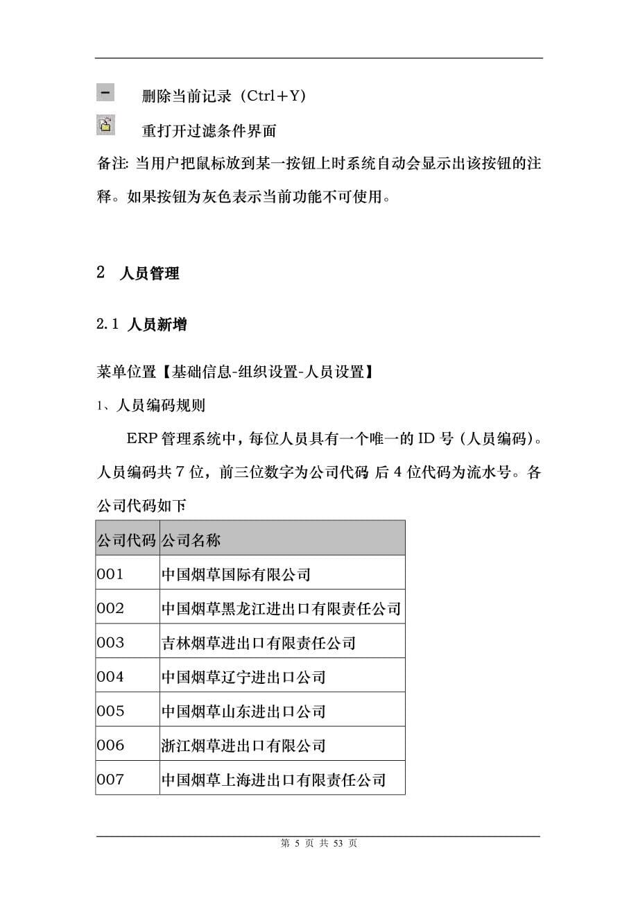 南北公司刘希亮行业外贸管理系统管理员维护手册_第5页