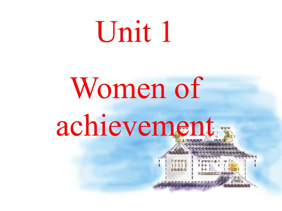 新人教必修4Unit1Womenofachievement全套课件_第1页