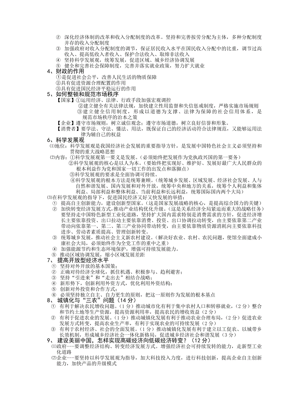 高中政治主观题答题模板_第2页