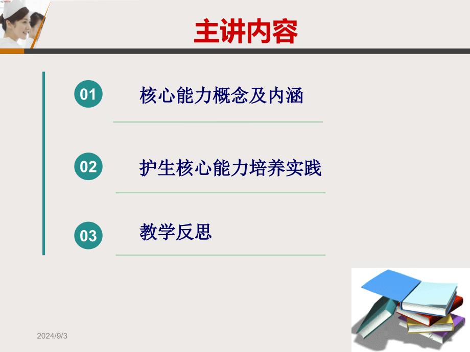 本科护生核心能力培养实践与反思定稿PPT幻灯片_第2页