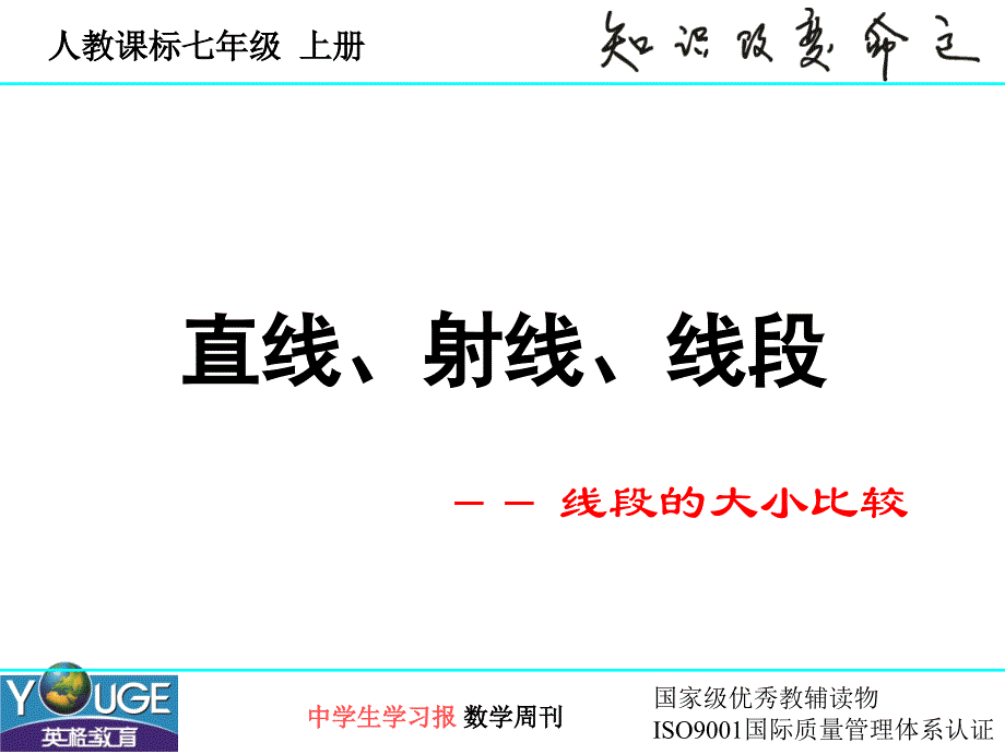 4.2.2直线、射线、线段_第1页