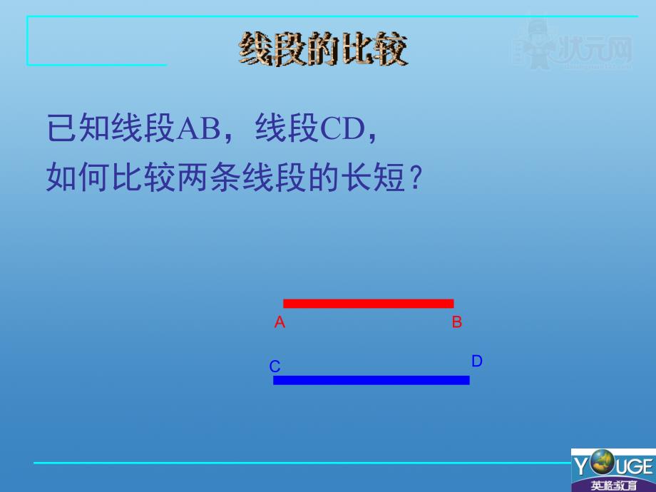 4.2.2直线、射线、线段_第3页