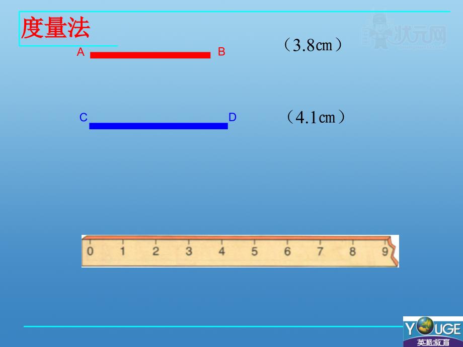 4.2.2直线、射线、线段_第4页