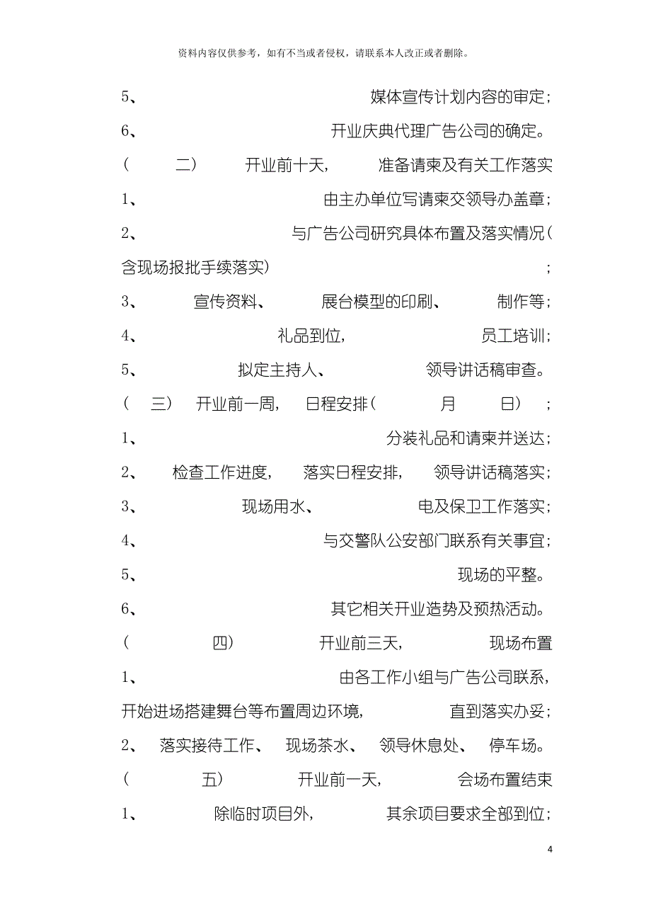 悦丽Really购物广场开业庆典策划方案模板.doc_第4页