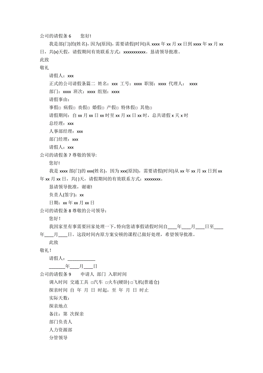 公司的请假条12篇 写给公司的请假条_第2页