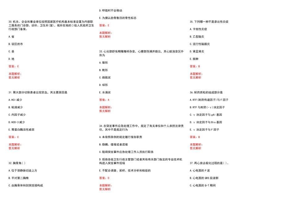 2022年10月福建省司法戒毒医院公开招聘1名副高以上职称人员历年参考题库答案解析_第5页