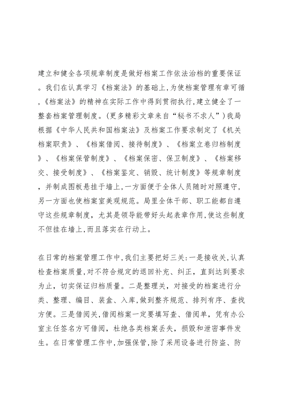 市广播电视局档案管理工作情况_第2页