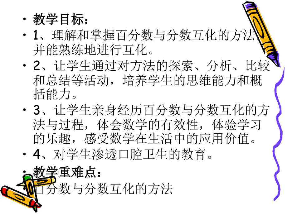 百分数和分数的互化_第2页