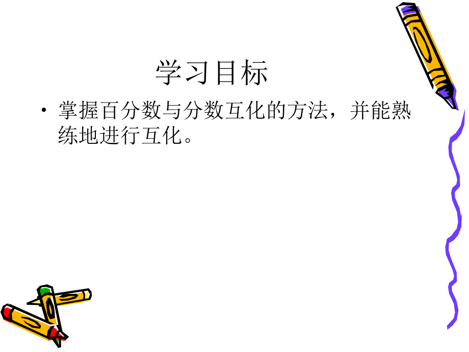 百分数和分数的互化_第3页