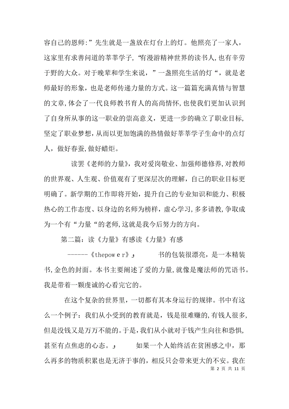 我读教师的力量有感_第2页