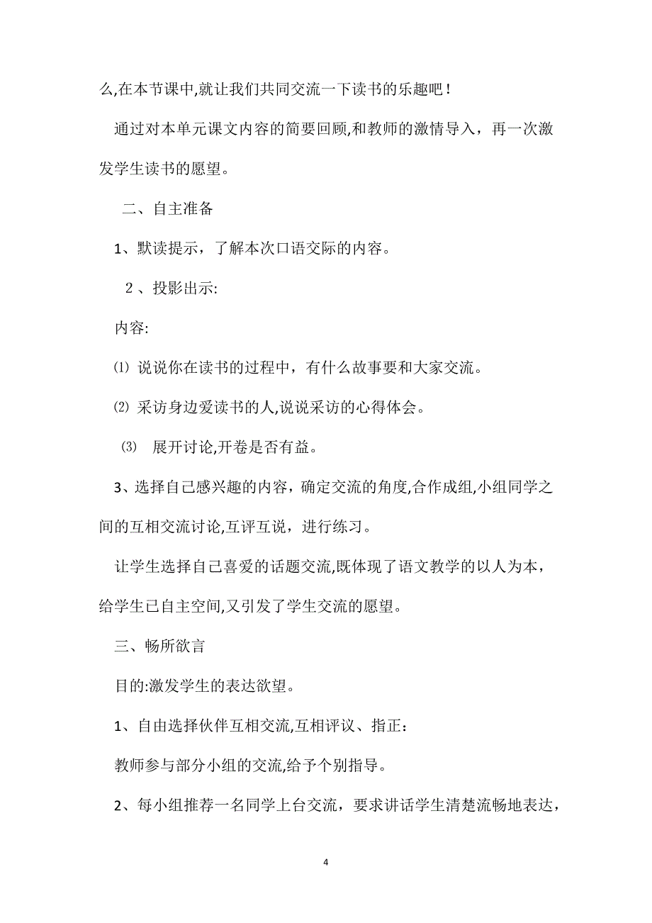 口语交际习作一教学设计3第一课时_第4页