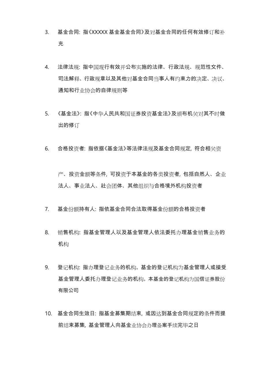 私募证券投资基金产品招募说明书备案参考_第5页