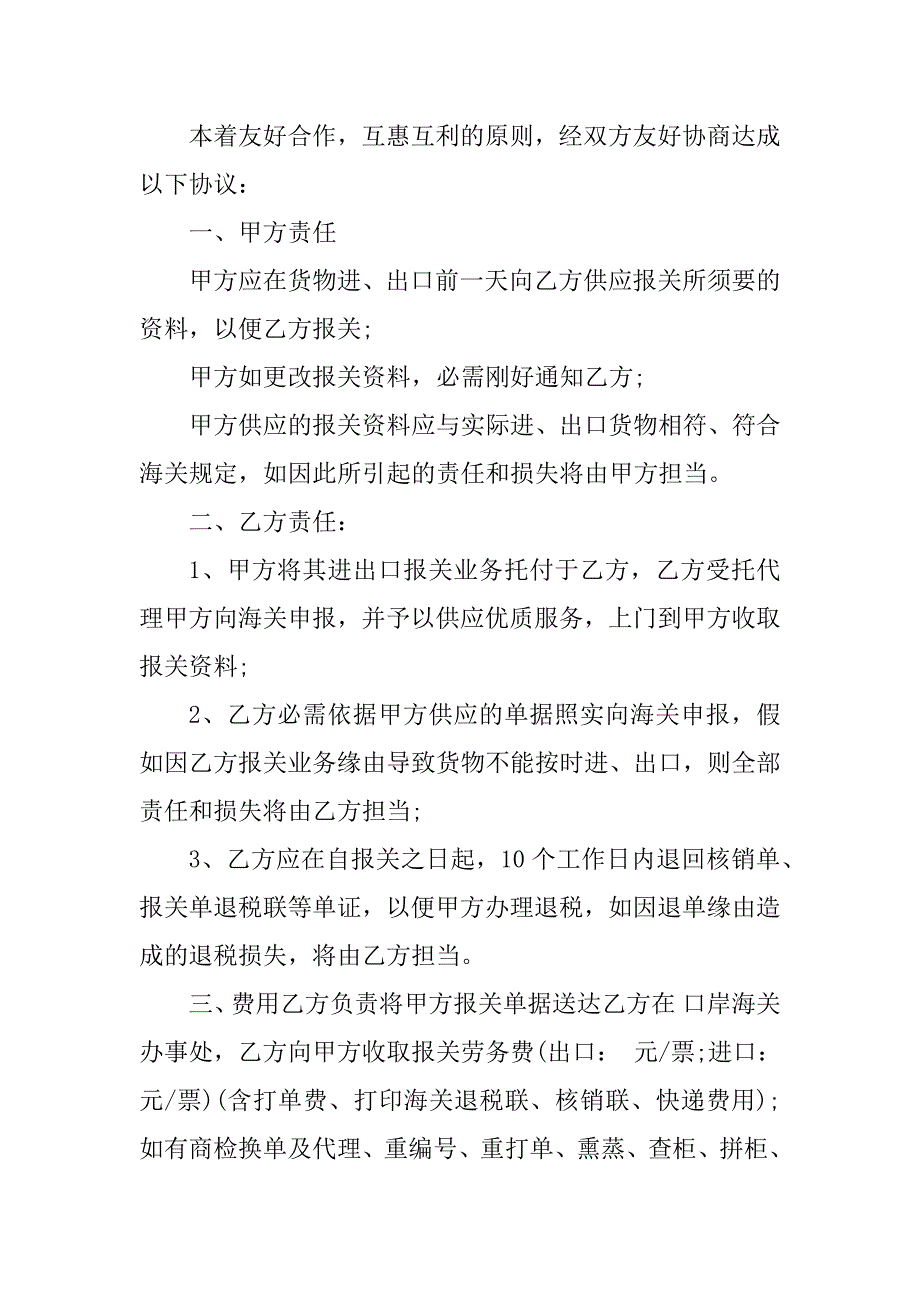 2023年代理报关服务合同（3份范本）_第4页