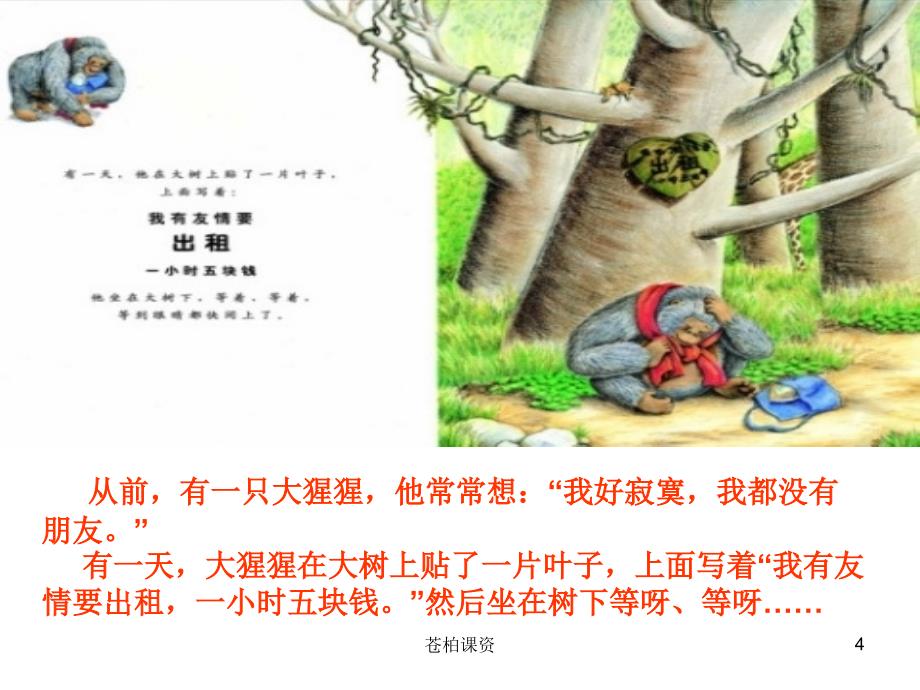 我有友情要出租绘本课专业教学_第4页