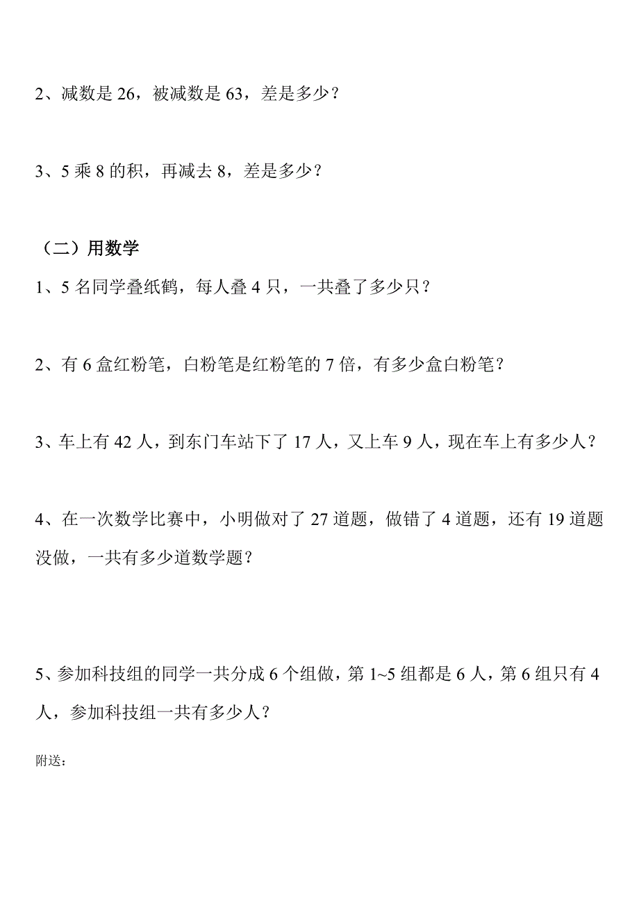 小学二年级数学第三册总复习卷_第4页