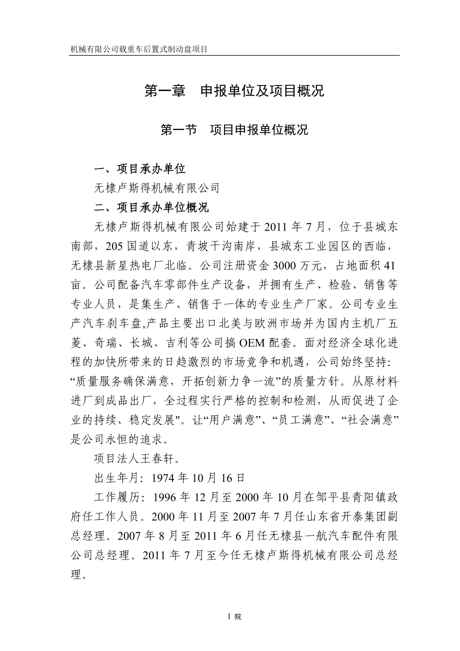 载重车后置式制动盘项目可行性研究报告.doc_第4页