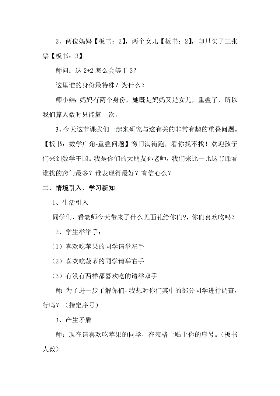 《数学广角——重叠问题》教学设计.doc_第2页