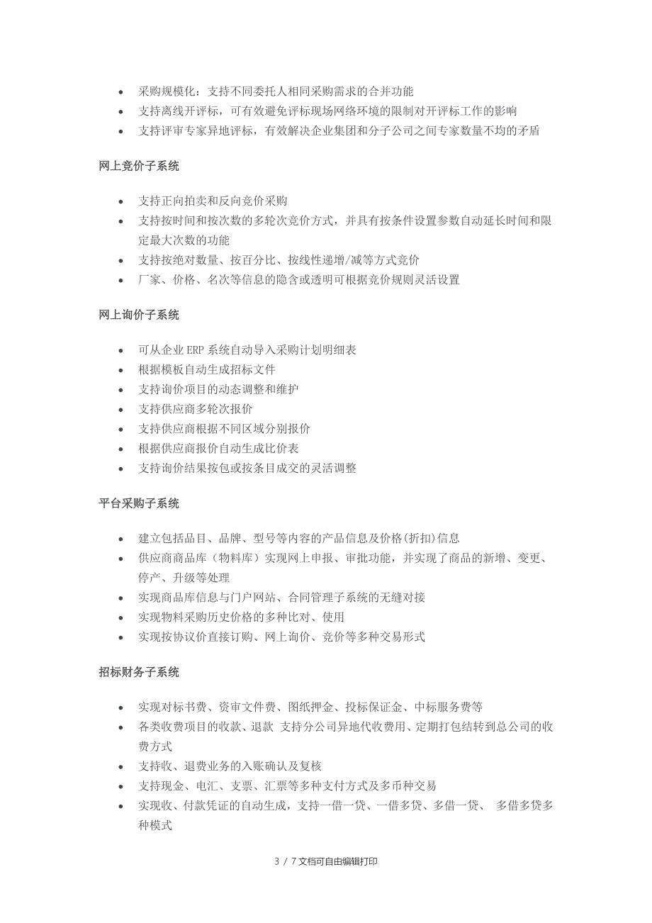 信源电子化企业采购解决方案_第3页