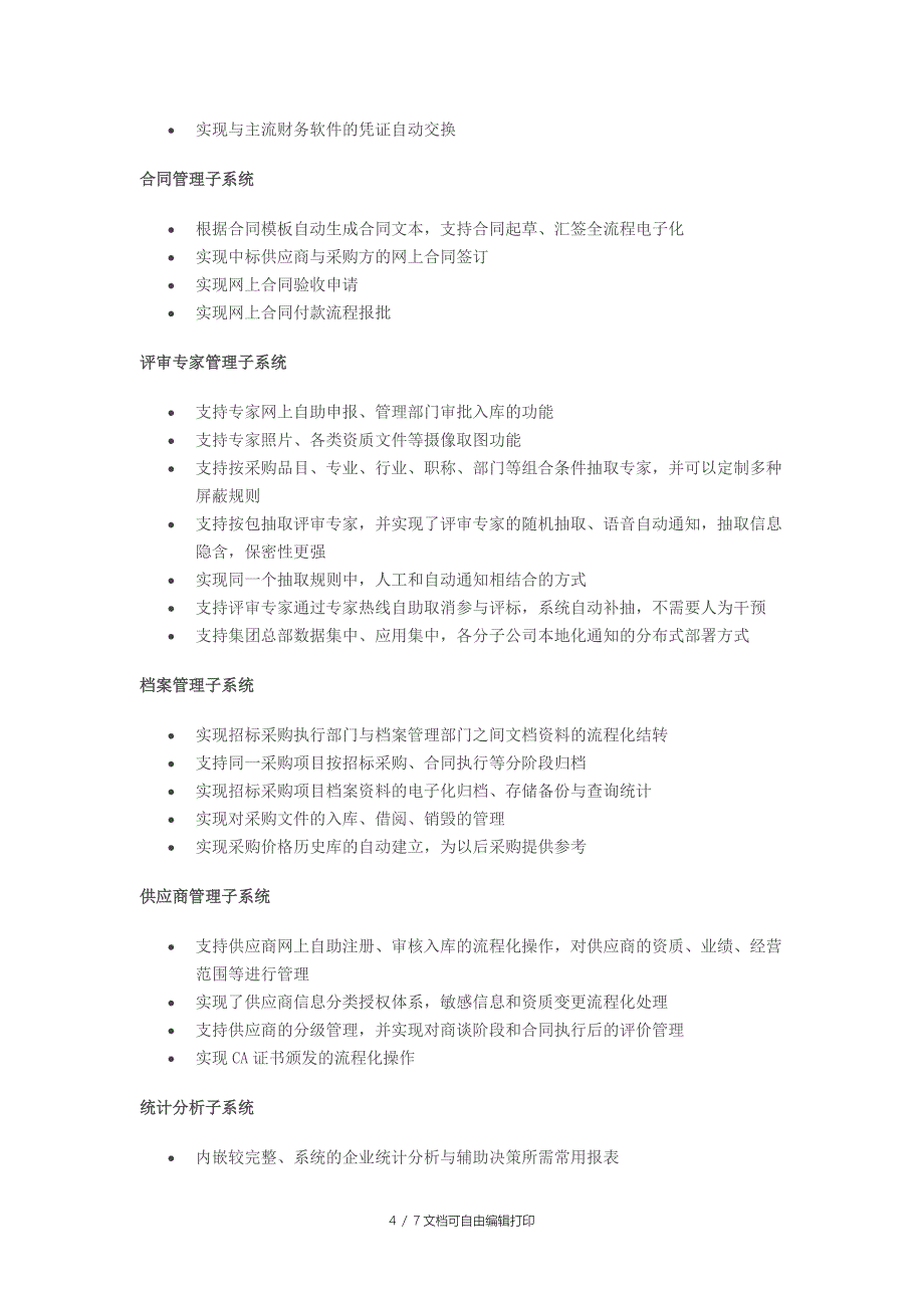 信源电子化企业采购解决方案_第4页