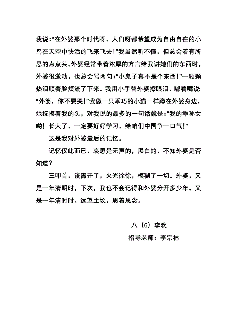 又是一年清明时_第2页