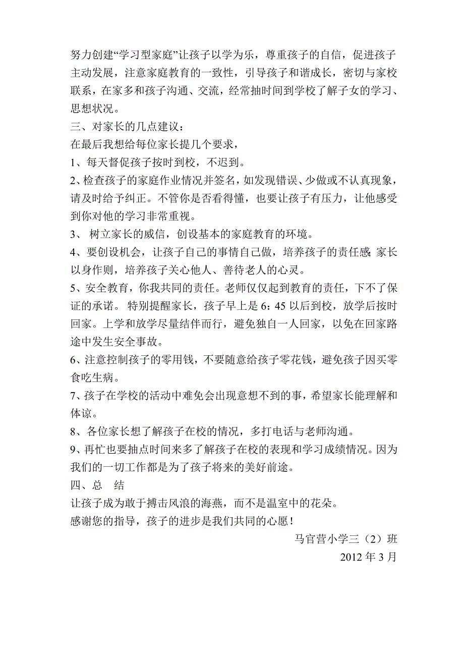 马官营小学三班下学期家长会材料_第3页