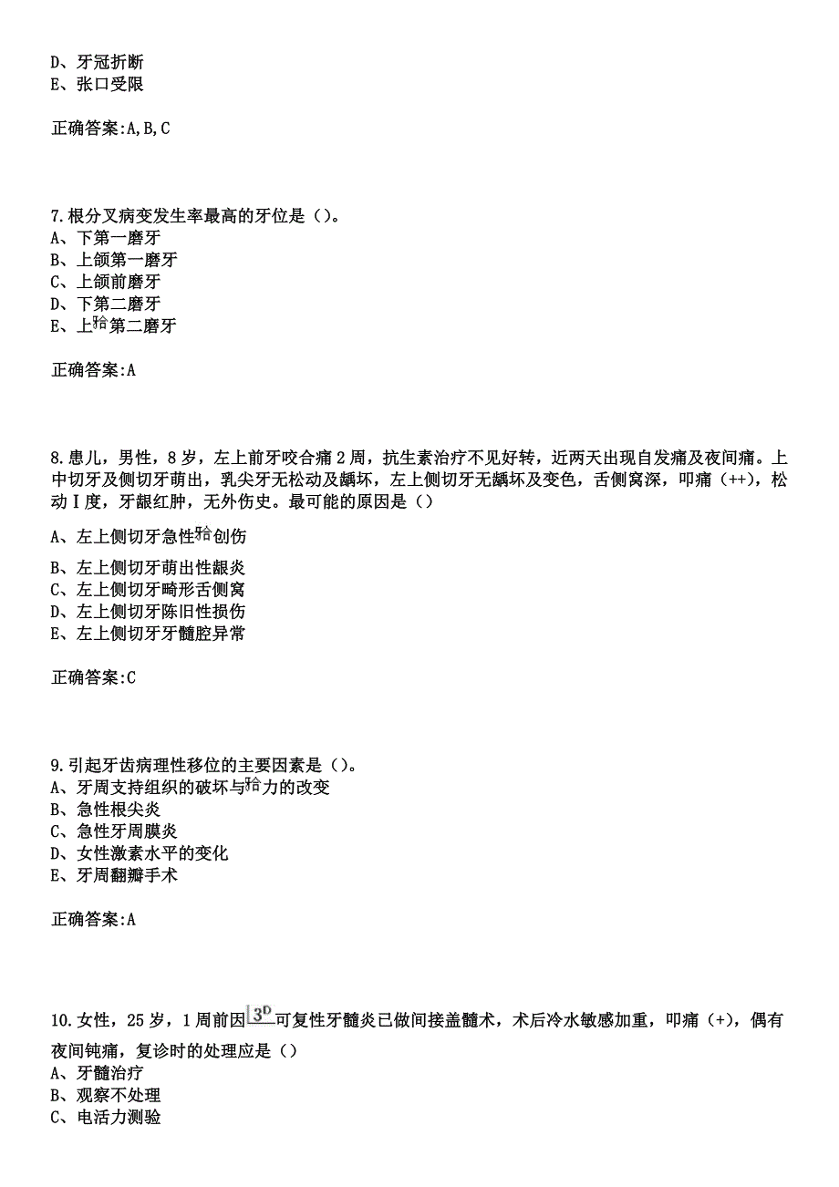 2023年广州市番禺区大岗人民医院住院医师规范化培训招生（口腔科）考试历年高频考点试题+答案_第3页