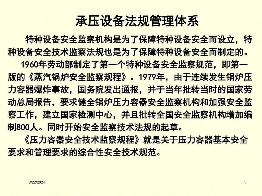 固定式压力容器安全技术监察规程 总则、材料、设计_第5页