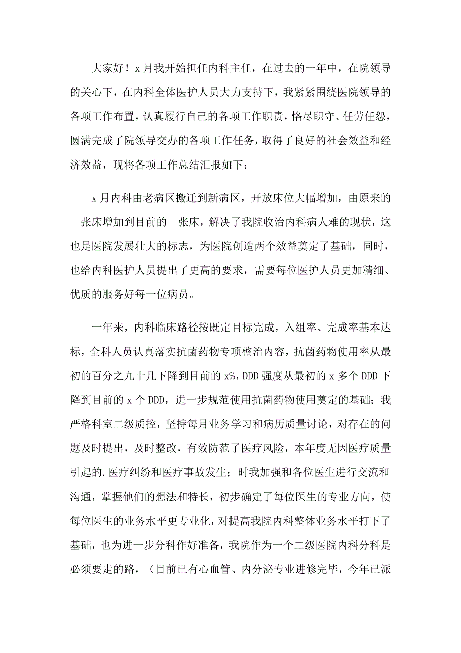 2023年 内科医师个人述职报告_第3页