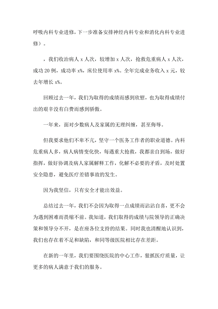 2023年 内科医师个人述职报告_第4页