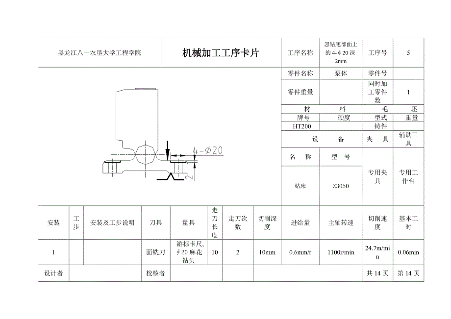 泵体机械加工工序卡片_第3页