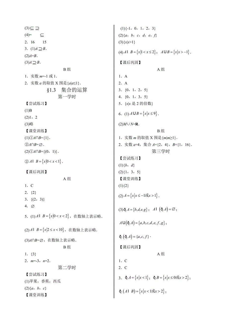 数学学案基础模块上册配高教湖南版答案_第3页