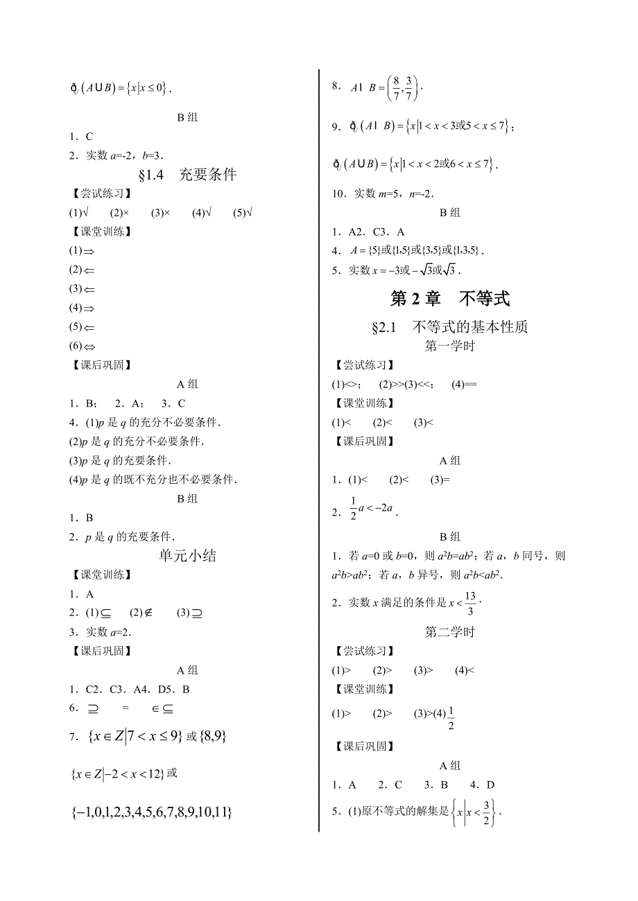 数学学案基础模块上册配高教湖南版答案_第4页