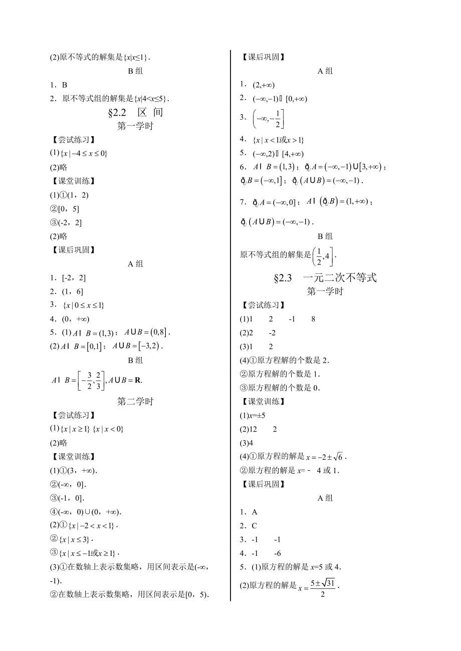 数学学案基础模块上册配高教湖南版答案_第5页